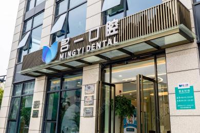 杭州名(míng)一口腔賽銀店(diàn)