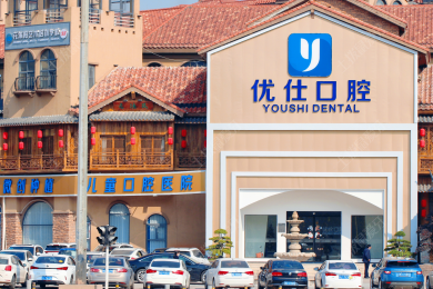 長(cháng)沙優仕口腔(總院)