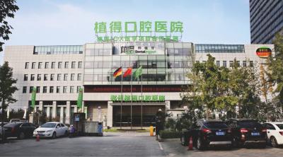 鄭州植得口腔醫(yī)院 鄭州植得口腔醫(yī)院