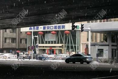 合肥新(xīn)安(ān)口腔醫(yī)院 合肥新(xīn)安(ān)口腔醫(yī)院