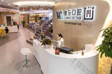 上海維樂·虹橋路門診 上海維樂·虹橋路門診