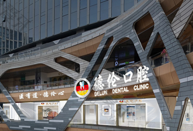 廣州市牙齒矯正多(duō)少錢？全新(xīn)價格表與口腔機構信息分(fēn)享