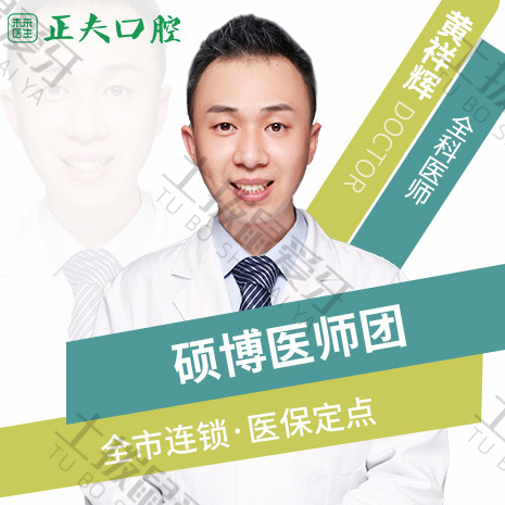 黃祥輝醫(yī)生怎麽樣？坐(zuò)診醫(yī)院介紹、醫(yī)生個人簡介~